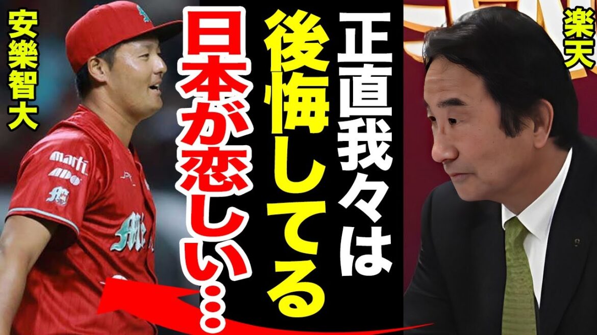 安樂智大がメキシコで覚醒！楽天「正直後悔してます...」パワハラでクビになった選手が異国でイジメに遭い雑草根性で完全復活！【プロ野球】【NPB】