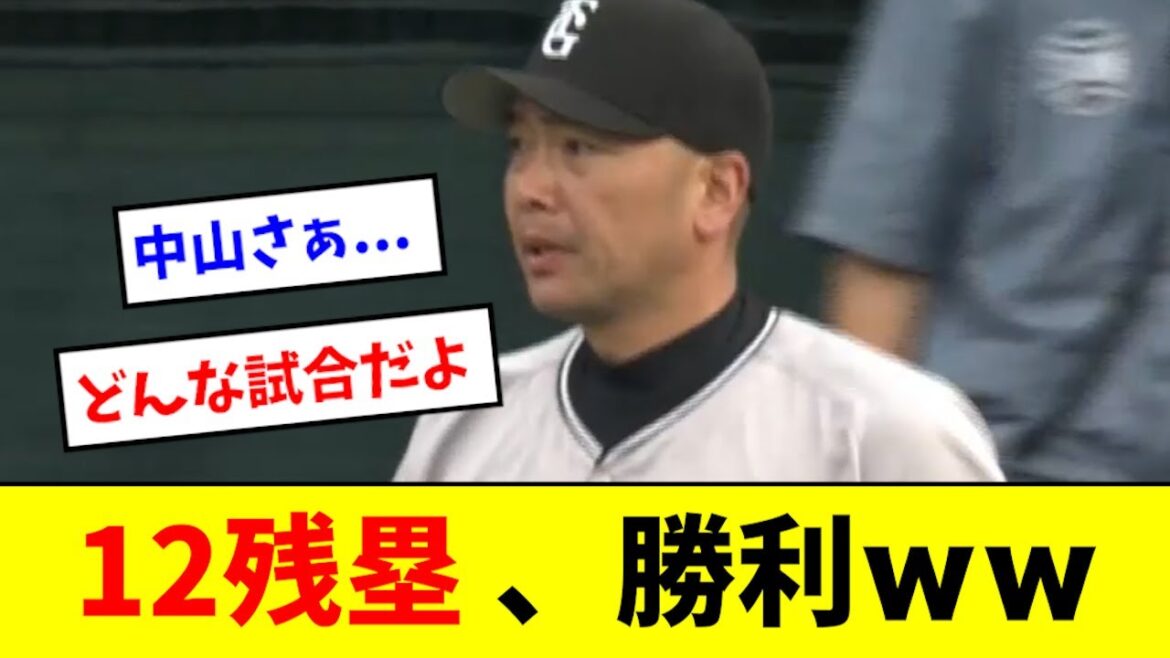 巨人、大量残塁で快勝というよくわからない結果になるwwwwww