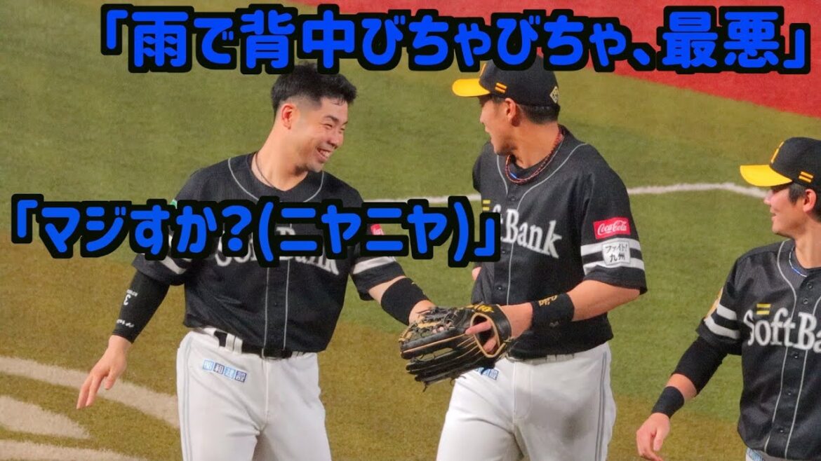 ギータ「うげぇ、背中びちゃびちゃ...」近藤「やばwうけるw」【ソフトバンクホークス