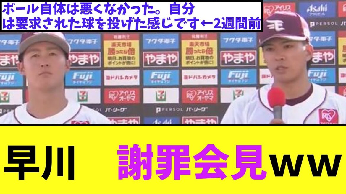 楽天早川　前回登板時の太田への失言をお立ち台で謝罪ｗｗ