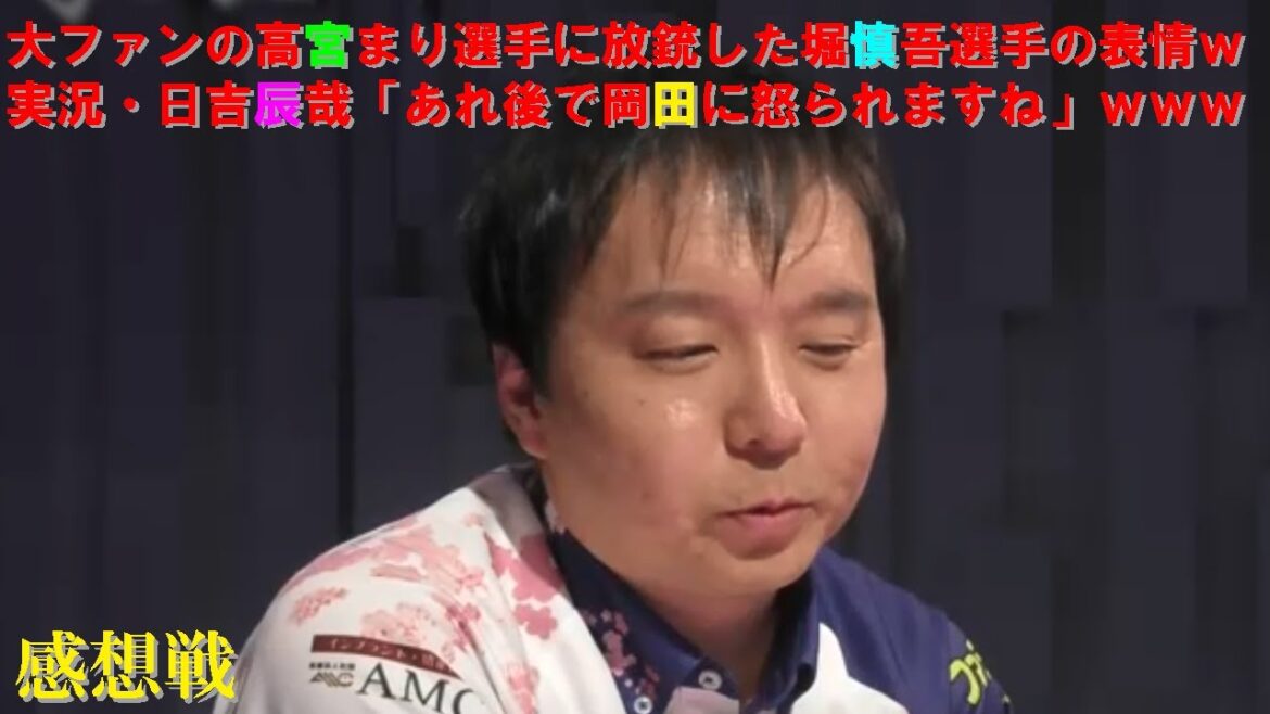 【Mリーグ/麻雀】大ファンの高宮まり選手に放銃した堀慎吾選手の表情ｗｗｗ実況・日吉辰哉「あれ後で岡田に怒られますね」ｗｗｗ【感想戦】※動画内の日付は4月29日が正しい日付です。