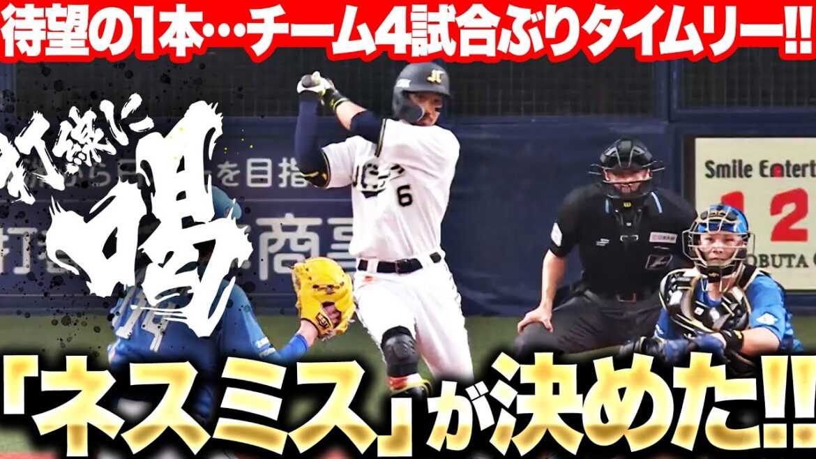 Pacific-League: 【荒ぶるスマイルマン】貴重な追加点『タイシ2塁打から…ネスミス&リョーマが連続タイムリー!!』 【荒ぶるスマイルマン】貴重な追加点『タイシ2塁打から…ネスミス&リョーマが連続タイムリー!!』