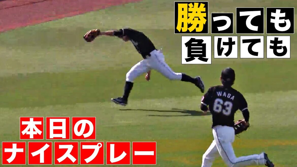 【勝っても】本日のナイスプレー【負けても】(2024年5月4日)