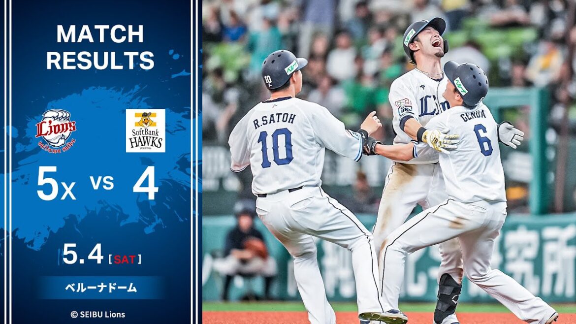 【外崎修汰選手が決めた！サヨナラ勝利！】埼玉西武ライオンズVS福岡ソフトバンクホークス 戦ハイライト【2024/5/4】