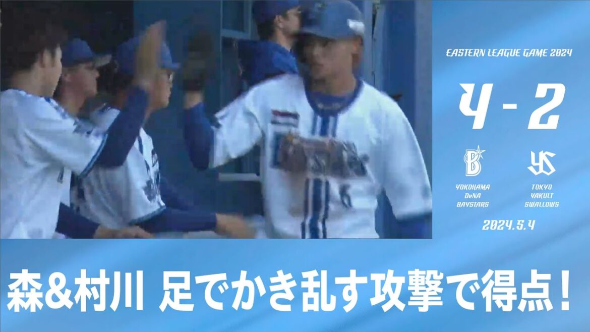 2024.5.4 ファームハイライト【DeNA vs ヤクルト】