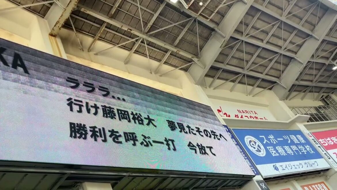 2024/4/28 ロッテ　藤岡裕大　応援歌