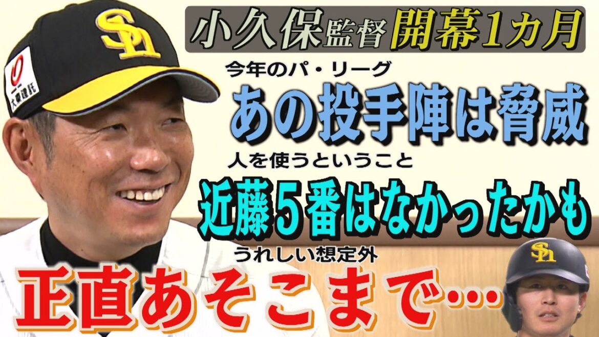 小久保監督を直撃「その辺が今の順位に直結していると思う」（2024/5/4.OA）｜テレビ西日本