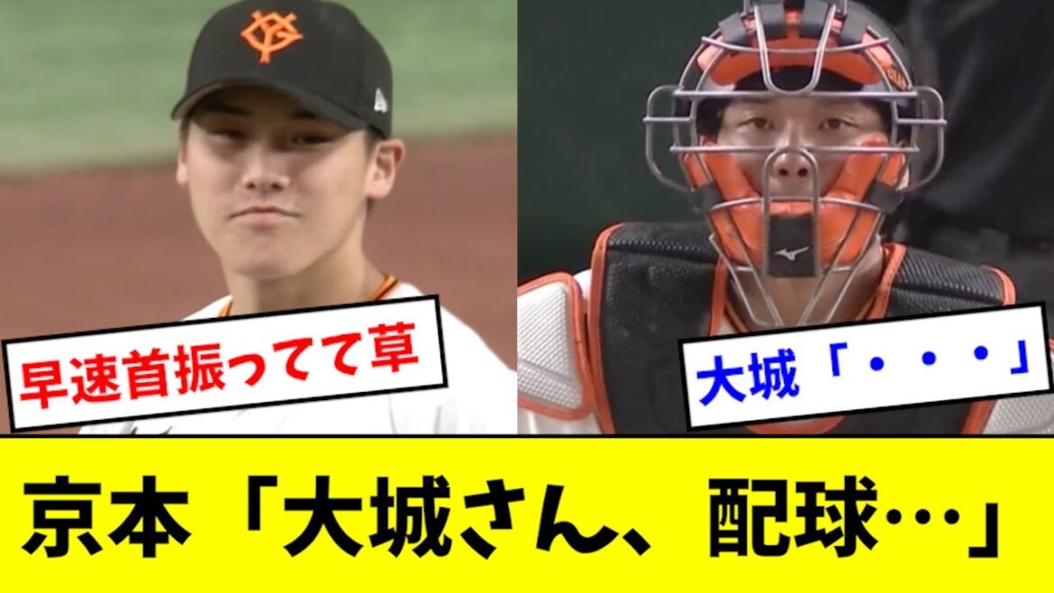 【悲報】大城、初登板の投手からめっちゃ首を振られてしまうwwwwwww