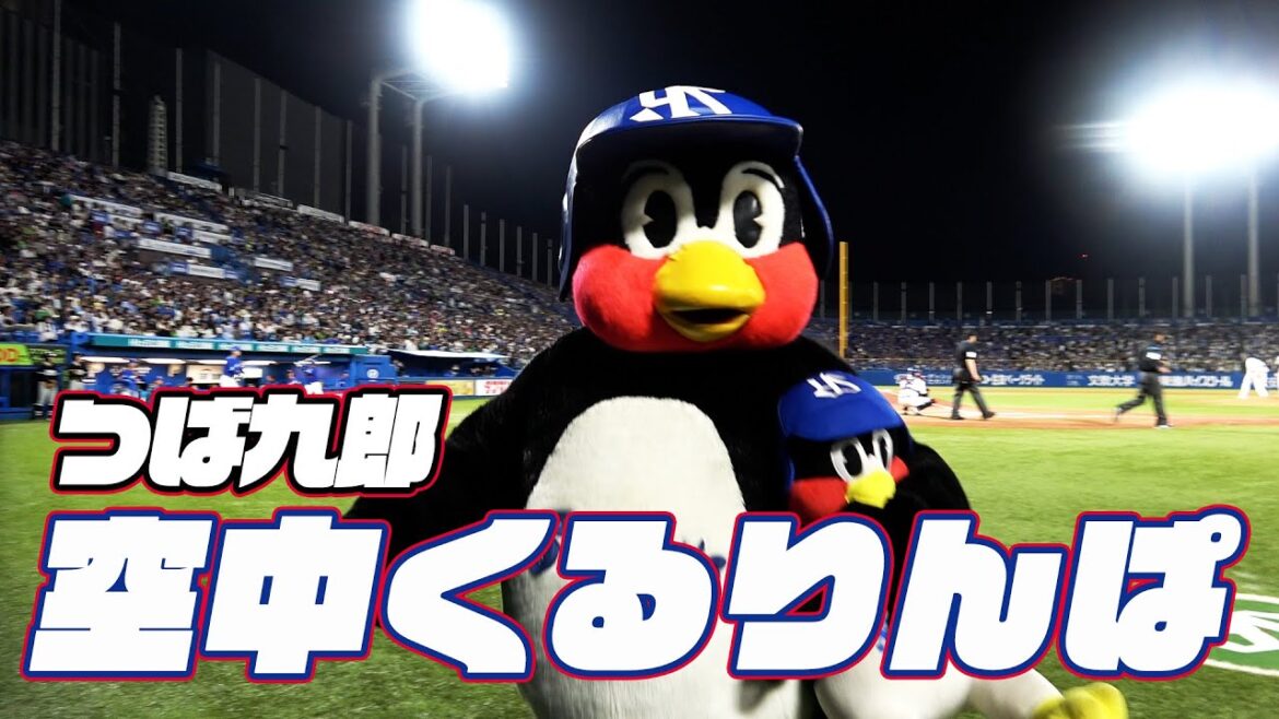 たくさんまわしました。つば九郎空中くるりんぱ｜2024年5月4日中日ドラゴンズ戦（神宮球場）