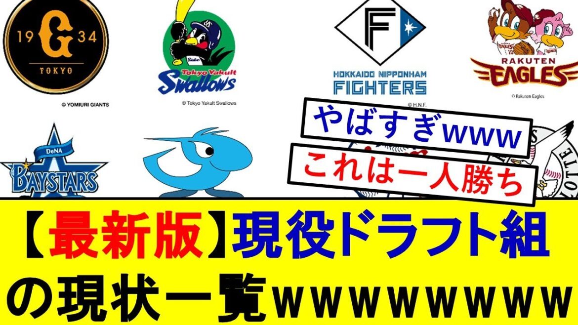 【最新版】2023年現役ドラフト組の現状、当たり外れが激しいwwwwww【漆原大晟】【愛斗】