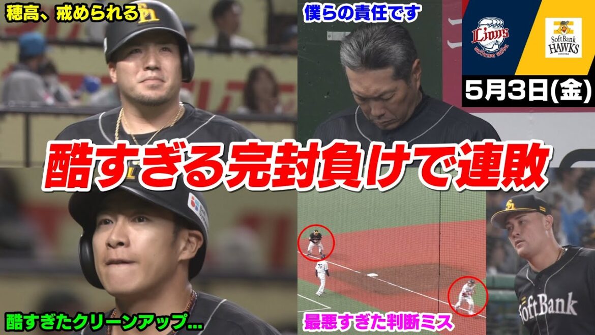 今日の穂高、まさかのリチャードの判断ミスもあり、打線も酷すぎてマジでイライラする試合だったWWWWWWWW【2024/5/3】