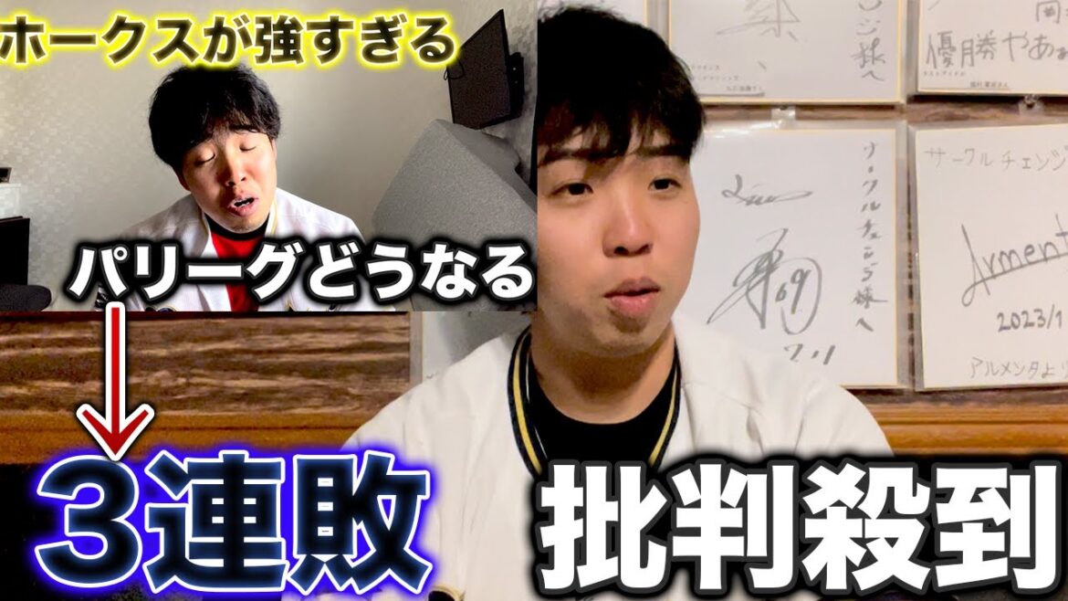 モレルの呪いと言われている、例の「ホークス強すぎ」動画について
