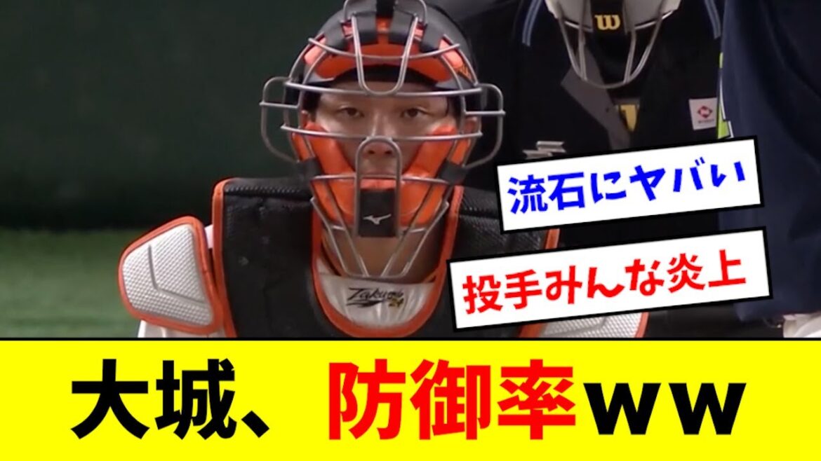 【悲報】大城、1人だけ桁違いの数字を叩き出してしまうwwwwwwwww