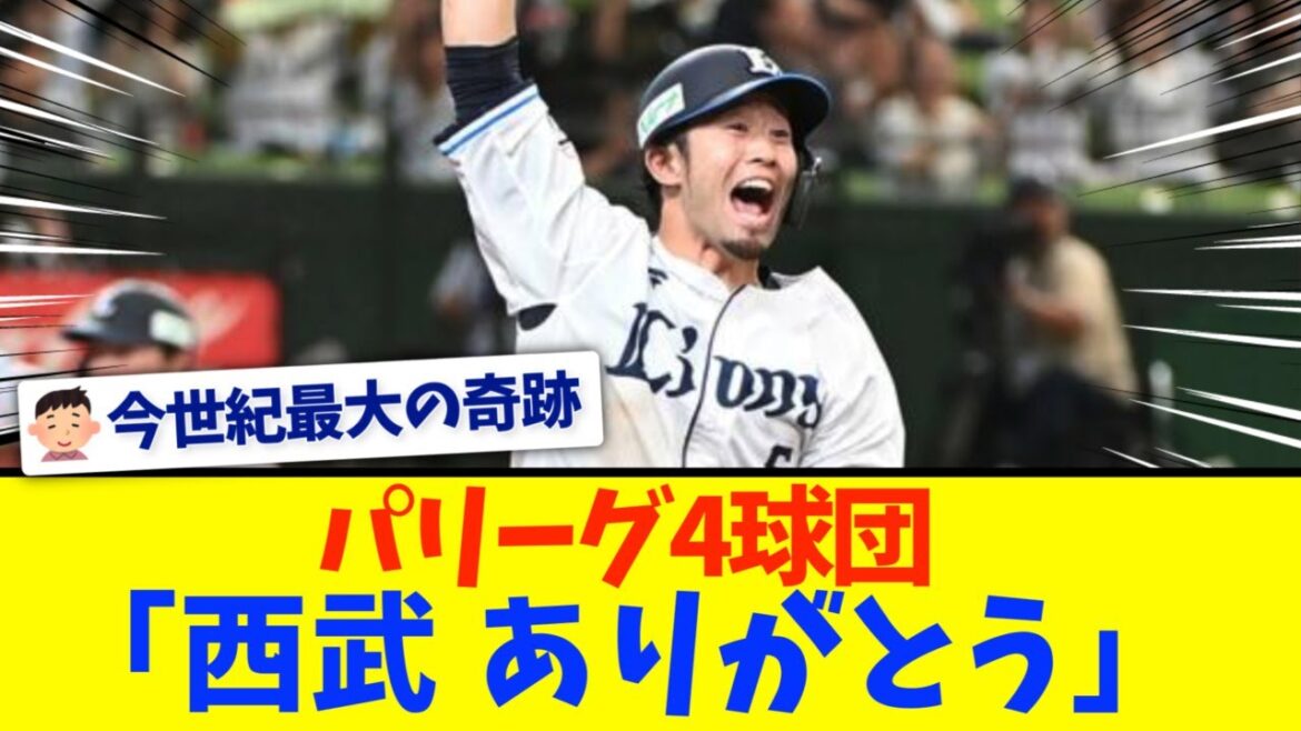 西武外崎、延長１０回サヨナラタイムリー