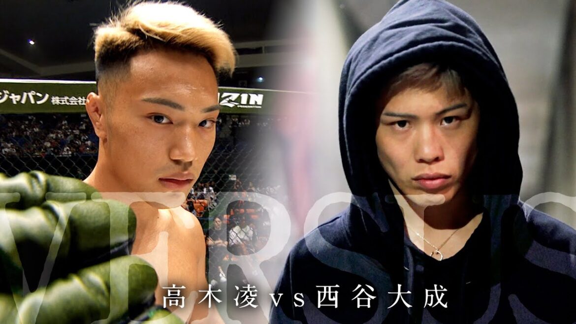 【RIZIN VERSUS】高木凌 vs. 西谷大成