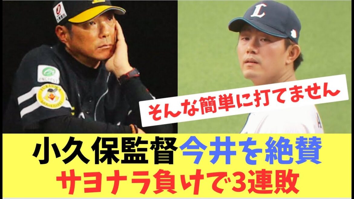 【ホークス】サヨナラ負けで3連敗！も西武戦はまだ6勝2敗