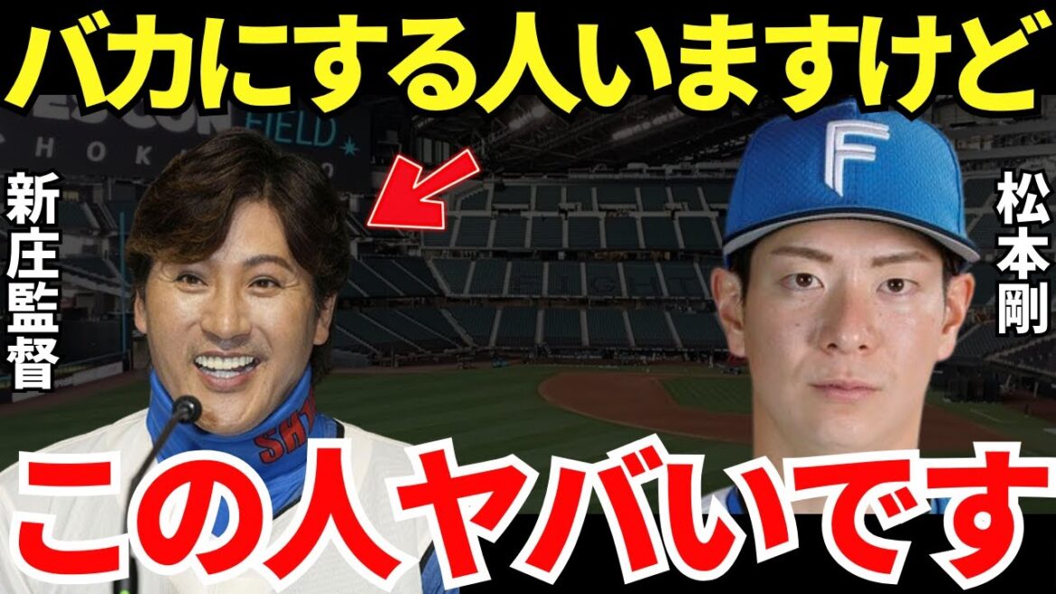 松本「新庄監督はウソがないですからね」日本ハムの選手会長・松本剛が語った新庄監督の信じられない手腕！