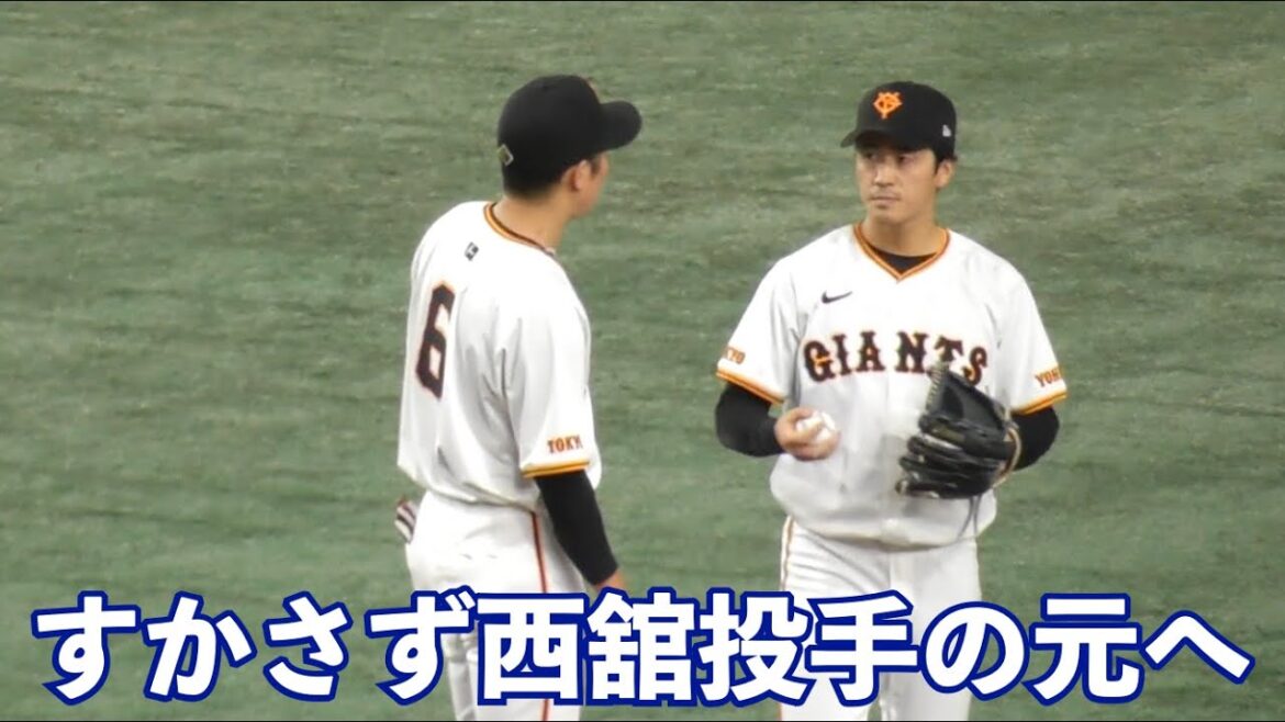巨人西舘投手の復活登板！先頭打者へ四球直後に坂本選手がすかさず声かけにマウンドへ向かうさすがの気遣い！巨人vs阪神 9回表