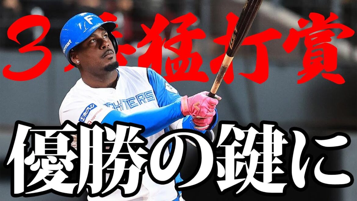 レイエス3安打で”チャンスは一瞬”で、優勝争いのキーマンに。左翼手争いは鎌ヶ谷を巻き込んでの激戦に。