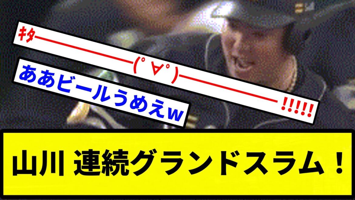 【8打点きたあああああ！！！】山川 本日2本目満塁ホームラン！！！！！！！！！！！！【プロ野球反応集】【2chスレ】【1分動画】【5chスレ】