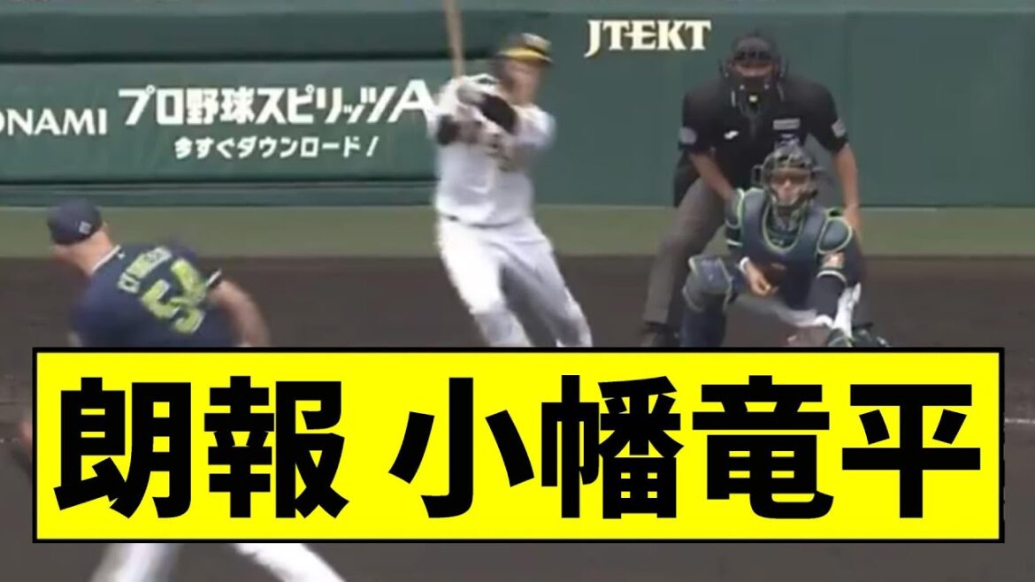 【阪神】小幡、レギュラー確定ｗｗｗｗｗ【2chスレ】