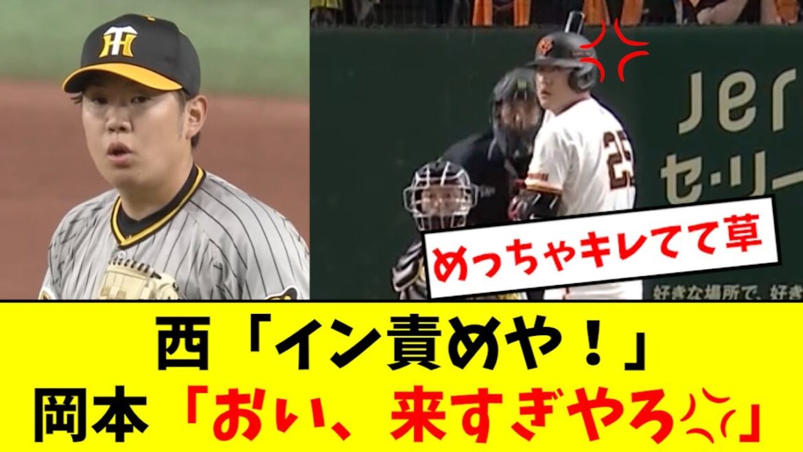 岡本和真さん、イン責めにブチギレるwwwwwww