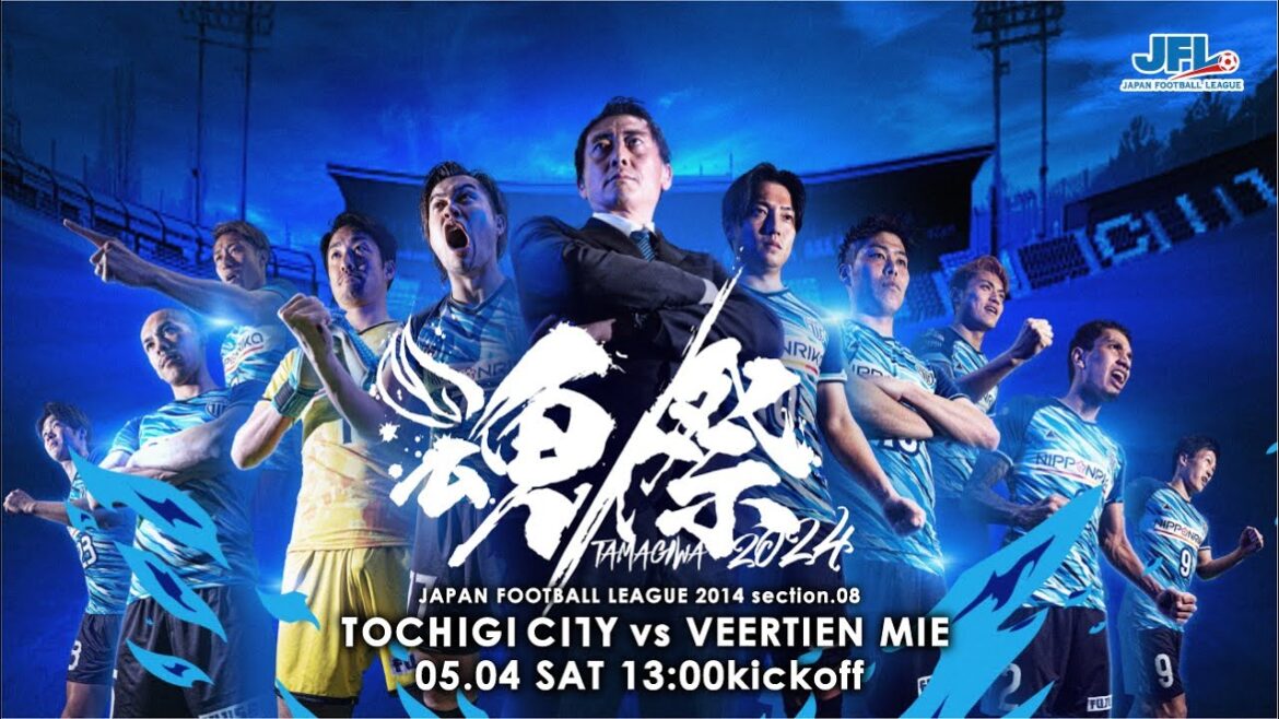 第26回 日本フットボールリーグ 第8節 栃木シティ vs ヴィアティン三重 第26回 日本フットボールリーグ 第8節 栃木シティ vs ヴィアティン三重