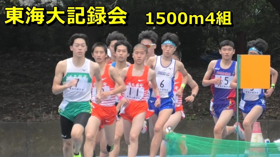 [東海大記録会]男子1500m4組