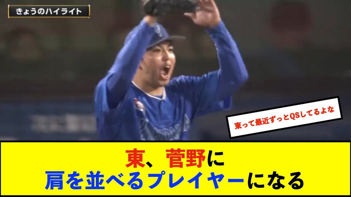 【朗報】DeNA東克樹投手、昨年8月から15試合連続QS継続中! セ・リーグ15試合連続QSは17年巨人菅野以来、7年ぶり!【De速】 【朗報】DeNA東克樹投手、昨年8月から15試合連続QS継続中! セ・リーグ15試合連続QSは17年巨人菅野以来、7年ぶり!【De速】