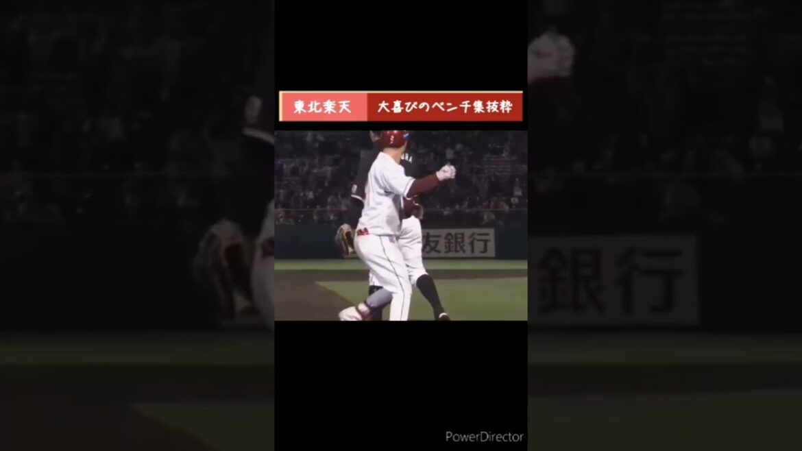 東北楽天 "ベンチ大喜び！"なシーン #shorts #プロ野球 #東北楽天ゴールデンイーグルス