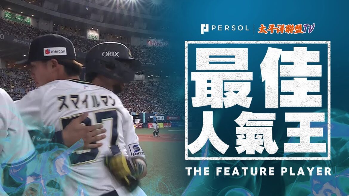 【歐力士打線砲火猛烈】貴重的追加點『廣岡大志2壘打開始…宗佑磨＆西川龍馬連續關鍵安打！!!』