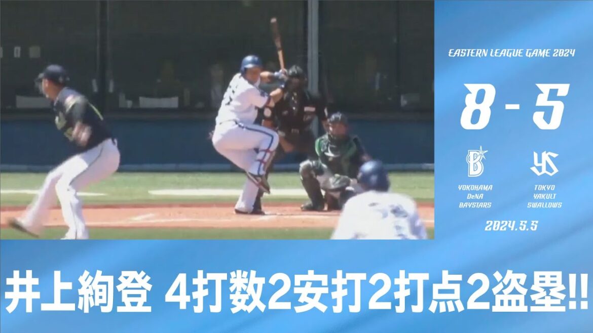 2024.5.5 ファームハイライト【DeNA vs ヤクルト】