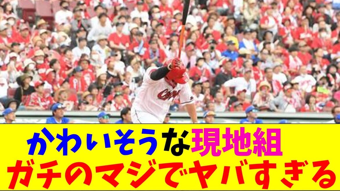 広島カープ・早くも6回目の完封負けに現地がかわいそうでガチのマジでヤバすぎるとプロ野球ファンとなんｊの間で話題に【なんJ反応集】