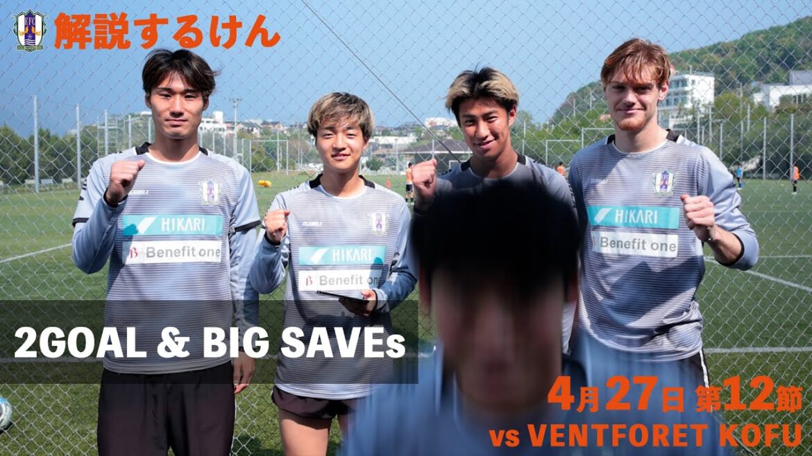 【解説するけん！】 vs ヴァンフォーレ甲府（2024年4月27日 J2 第12節）