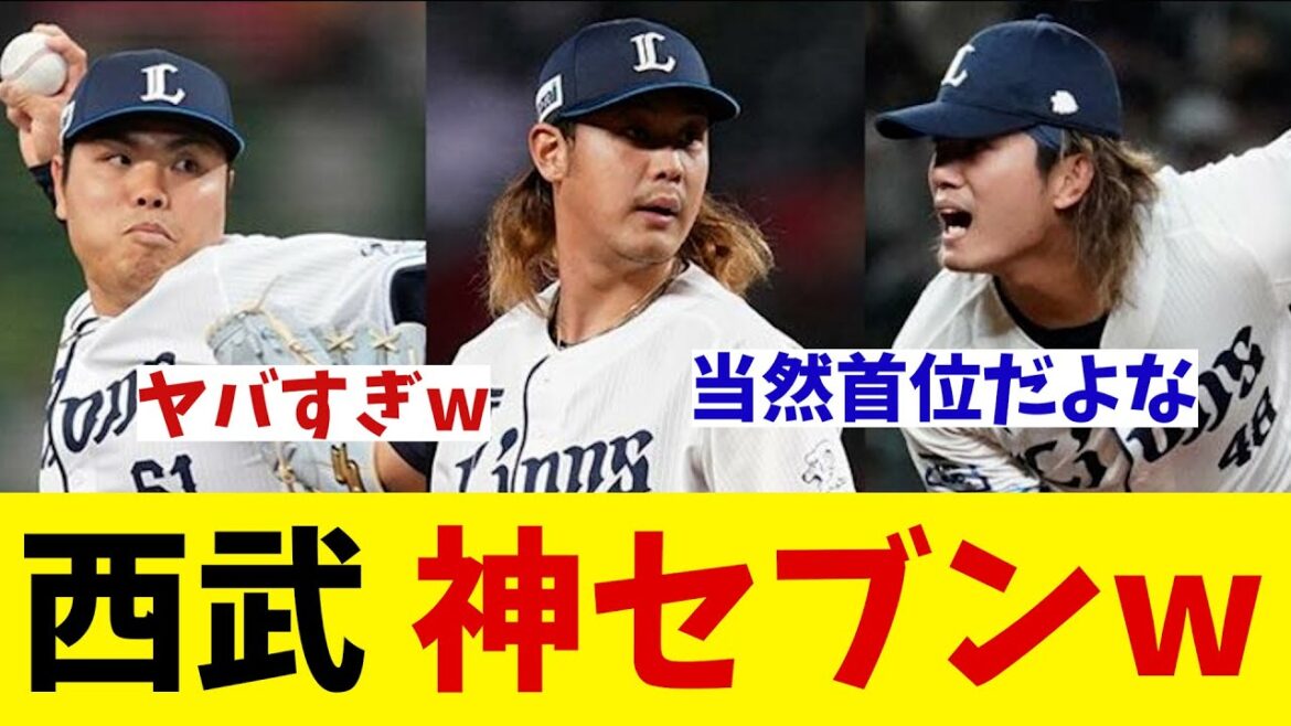 西武　先発神セブンの成績がいろんな意味でグロいwwwww【野球情報】【2ch 5ch】【なんJ なんG反応】