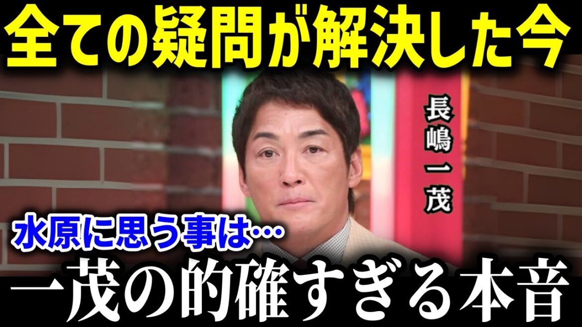 水原一平の完全犯罪に長嶋一茂が放った本音が的確すぎると話題に…【メジャーリーグ MLB 大谷翔平】