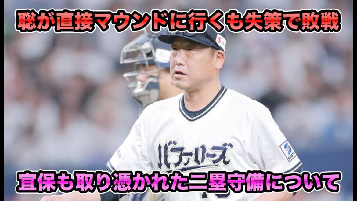 【聡のマウンド参加も虚しく】新勝ちパの宇田川投入も2失策で日本ハムに勝利献上… ジョーカーに負担かけ過ぎ問題＆宜保でも守備交代について【オリックスバファローズ】
