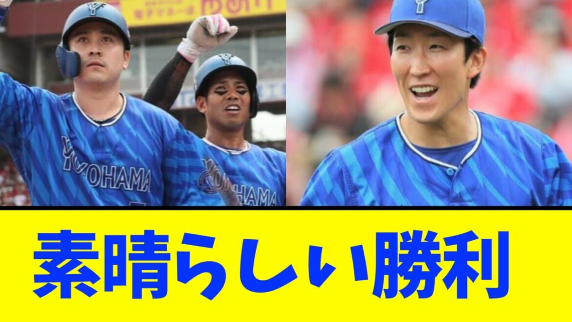 DeNAが広島に勝利しカード勝ち越し