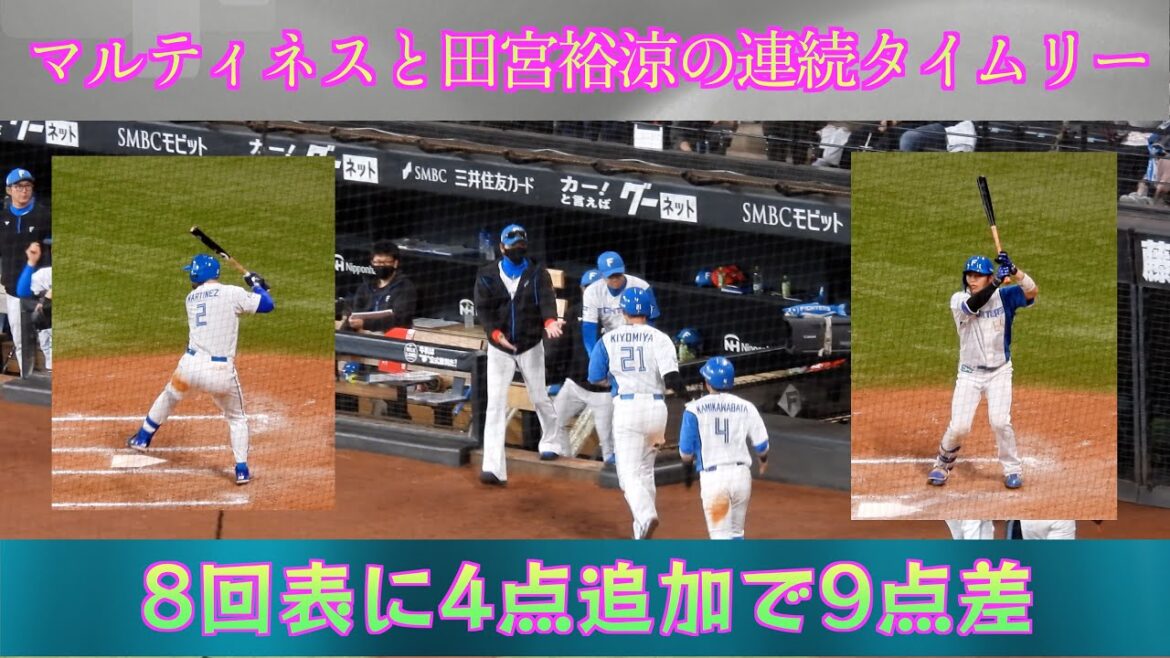 【20240427】8回にまたまた田宮裕涼タイムリー！隠れ首位打者の実力を発揮する