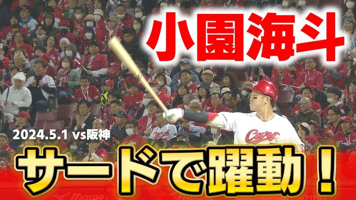 【好守＆2安打】慣れないサードで攻守に活躍！