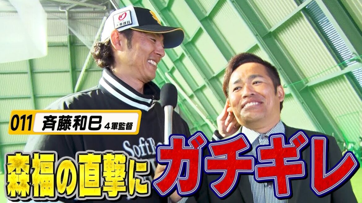 【名物】森福さん、やっぱり斉藤和巳4軍監督に怒られちゃった