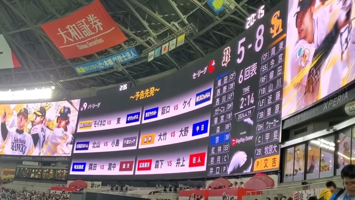 20240419　ﾓｲﾈﾛと東！明日翌日･予告先発投手の発表【福岡ソフトバンクホークスvsオリックス･バファローズ】5回ｳﾗ終了後@福岡PayPayﾄﾞｰﾑ･外野ﾗｲﾄ