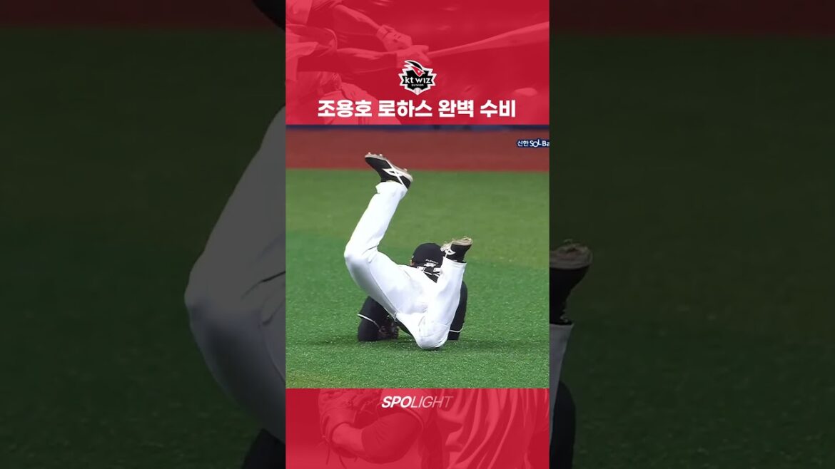 4월 17일 (수) KT 조용호 로하스 완벽 수비