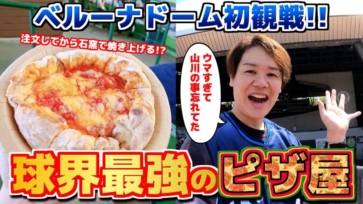 ベルーナドームで初観戦!山川論争を忘れるほど球場メシが激ウマすぎた!【孤独の球場グルメ】 ベルーナドームで初観戦!山川論争を忘れるほど球場メシが激ウマすぎた!【孤独の球場グルメ】
