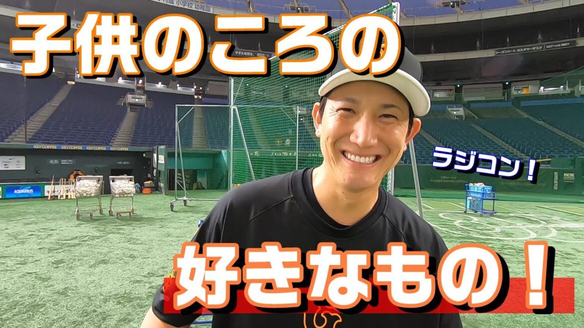 選手に聞いてみた！「子供のころの、好きなもの」