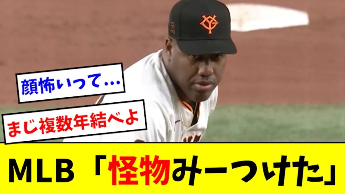 【怪物】バルドナード、完全にMLBクラスの投手になるwwwwww