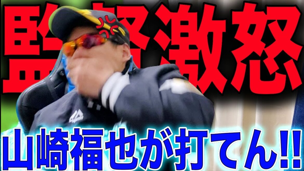 【ぐんぐん郡司】ホークス、山﨑福也に普通に抑えられ普通に敗北し連勝ストップ...