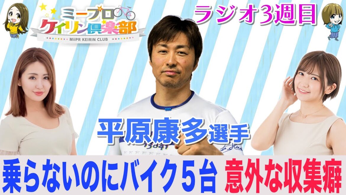 【平原選手3週目】最終週はプライベートについて深掘り♪