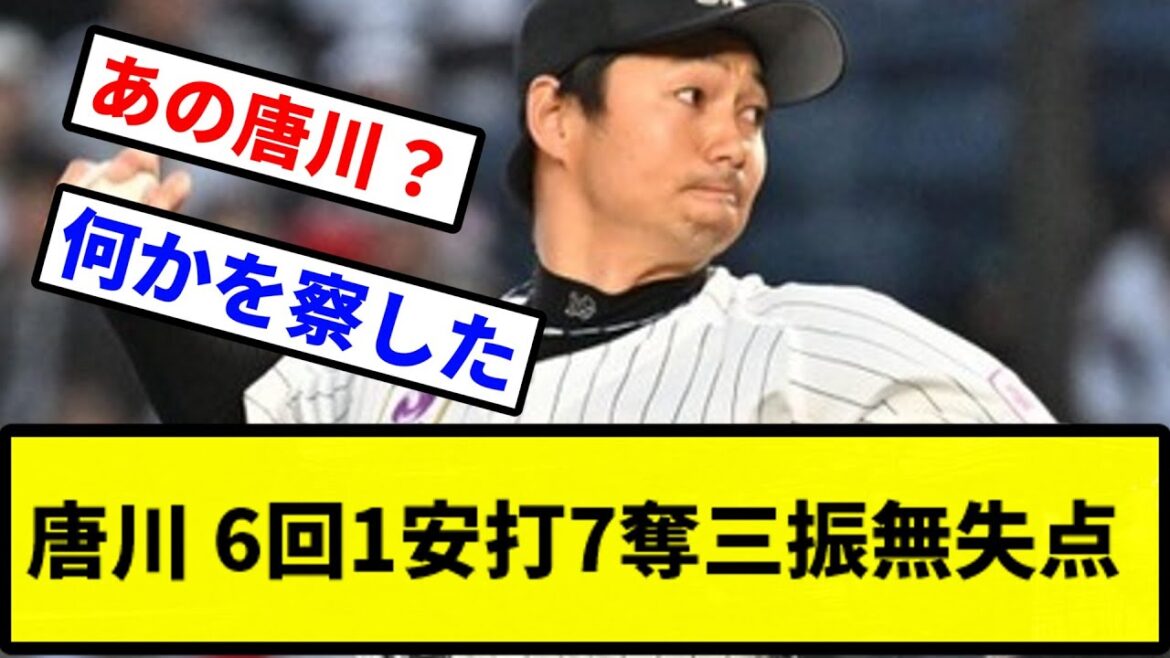 【余裕で通用してるやん】唐川 6回1安打7奪三振無失点【プロ野球反応集】【2chスレ】【1分動画】【5chスレ】