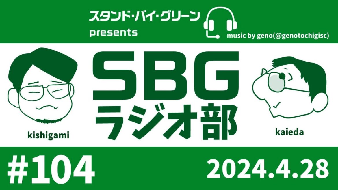 【SBGラジオ部】#104　J1‐10 東京ヴェルディ 0‐0 アビスパ福岡@味の素スタジアム
